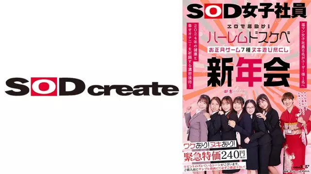 SDJS-226 Erotic Warding Off Evil Spirits! SOD Female Employee Harem Lewd New Year’s Game 7 Types Of Nuki Play New Year’s Party Six Female Fukuman Employees Pray For One User For Health And Happy Masturbation In 2024 An Intense Wait!