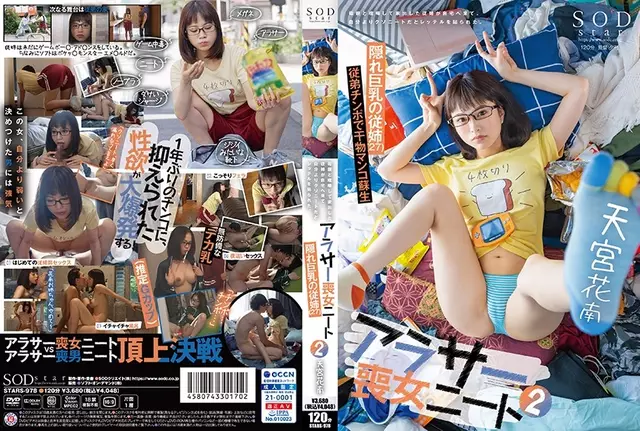STARS-978 Neet Mourning Girlfriend 2 Her Cousin, Who Ran Away From Home After Fighting With Her Mother, Came To Her House And Labeled Her As Worse Than Him. Hidden Big Breasted Cousin (27) Kanan Amamiya