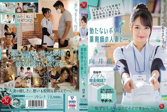 JUL-418 The story of regaining confidence with a pharmacist's wife who always prescribes ED medication with a smile. I, who can't get an erection, with the pharmacist's wife. Ai Mukai.