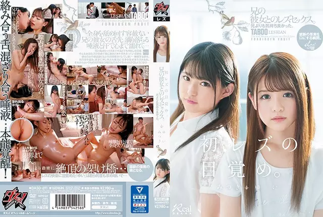 DASD-691 "First Lesbian Awakening" It Was More Pleasant Than My Brother. Lesbian Sex With Her Brother. Yui Mitsuki