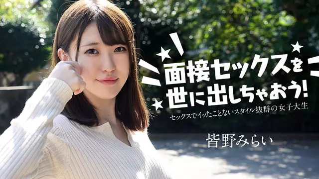 Caribbeancom 050724-001 et’s introduce interview sex to the world! A college girl who has never orgasmed during sex, Mirai Minano