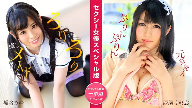 1Pondo 050824_001 Miyu Shiina Reo Saionji, Sexy Actress Special Edition Miyu Shiina Reo Saionji