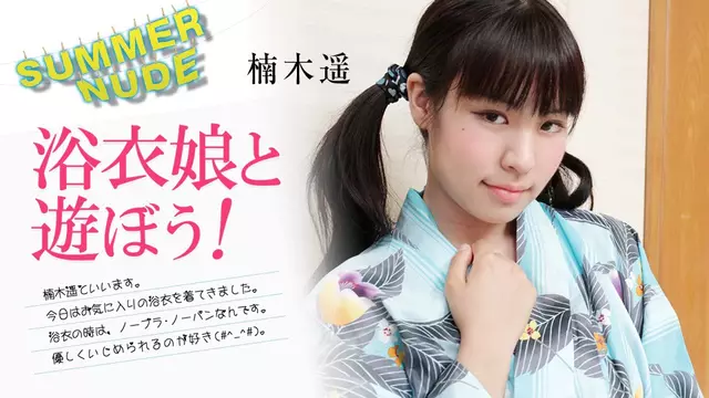 Caribbeancom 080824-002 Summer Nude, Let’s play with Kimono girls! Haruka Kusunoki