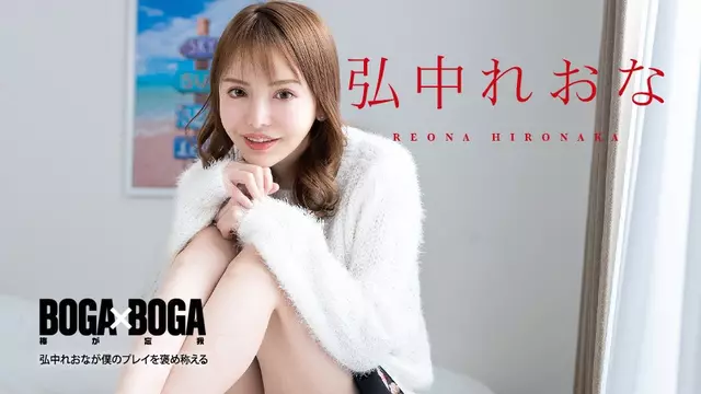 Caribbeancom 080924-001 BOGA x BOGA, Reona Hironaka Praises Me