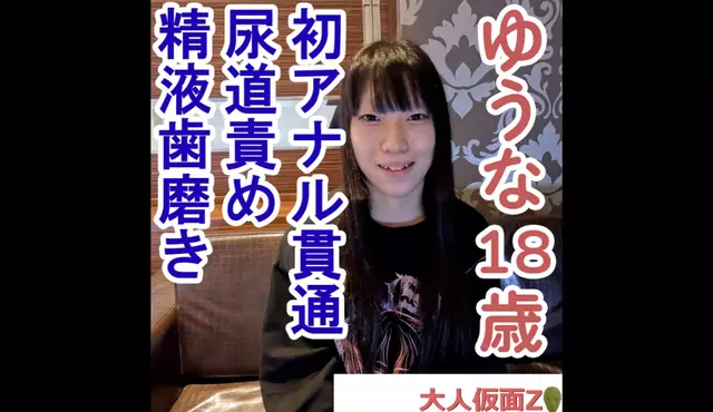 FC2PPV-4525347 Yuuna (18\) Kendo 1st dan, first anal penetration ATM. She kept cumming as soon as I stimulated her a little. I blamed her for sucking, blamed her for Niyoudo, and made her brush her teeth with semen.