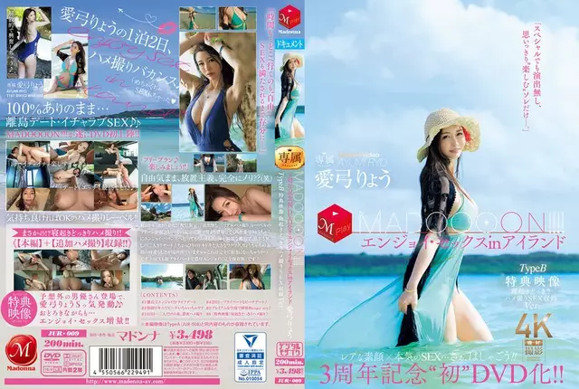 JUR-009 3rd Anniversary' First DVD Release!! MADOOOON!!! Enjoy Sex In Island Type B Bonus Video, Wake-up Surprise POV Sex Recording Ver. Ryo Aiyumi