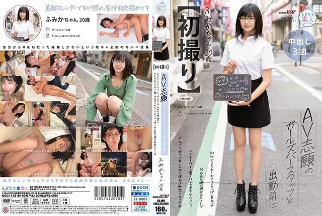 MOGI-128 [First shot] Before going to work with a girl bar staff who wants to do AV, she has a slender body of 162 cm, small B cup breasts, and long eyes. Once she took off her glasses, she was an amazingly beautiful girl! ! Fumika, 20 years old [Nuku with overwhelming 4K video! ] Fumika Kadowaki