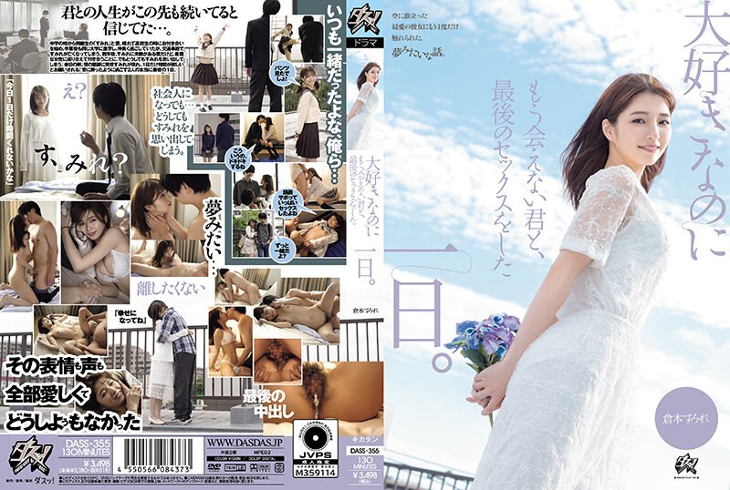 DASS-355 The day I had my last…
