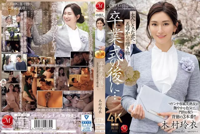 JUQ-906 After The Graduation Ceremony... A Gift From Your Stepmother To You As An Adult. Rei Kimura