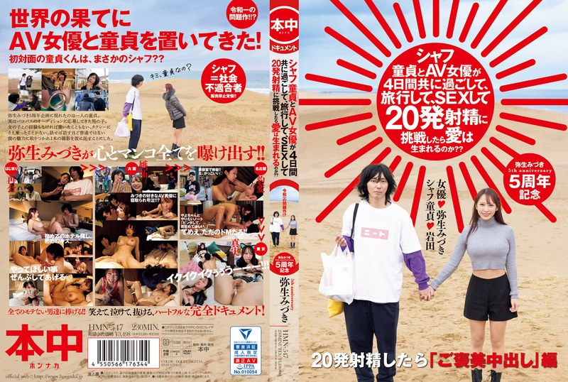 HMN-547 If A Virgin And An AV …