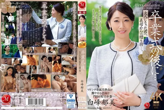 JUR-006 หลังพิธีรับปริญญา... ของขวัญจากแม่เลี้ยงที่มอบให้คุณตอนนี้เป็นผู้ใหญ่แล้วIkumi Shiramine