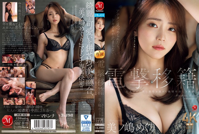 JUR-014 Sudden Transfer, Madon…