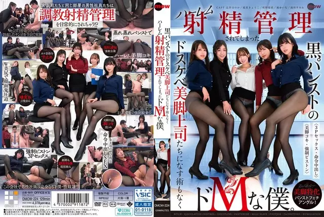 DMOW-224 I’m A Masochist Who Has Been Left Helpless By My Lewd, Beautiful-Legged Bosses In Black Pantyhose As They Put Me In A Harem Of Ejaculation Control.