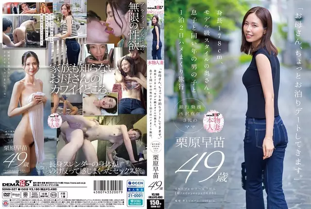 SDNM-527 “แม่ครับผมจะไปเดตค้างคืน”แม่บ้านหน้าเหมือนนางแบบ สูง 178 ซม.ทริปเซ็กส์ 2 วัน 1 คืนกับเด็กชายวัยเดียวกับลูกชายของฉันเสนาะ คุริฮาระ อายุ 49 ปี