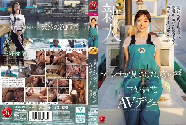 JUR-559 We Met In The Sea Of Boso. A Healthy Body Bathed In The Sea Breeze, A 'lively' Local Wife. Madonna Discovers The 'seafood' Miyoshi Maika Makes Her AV Debut