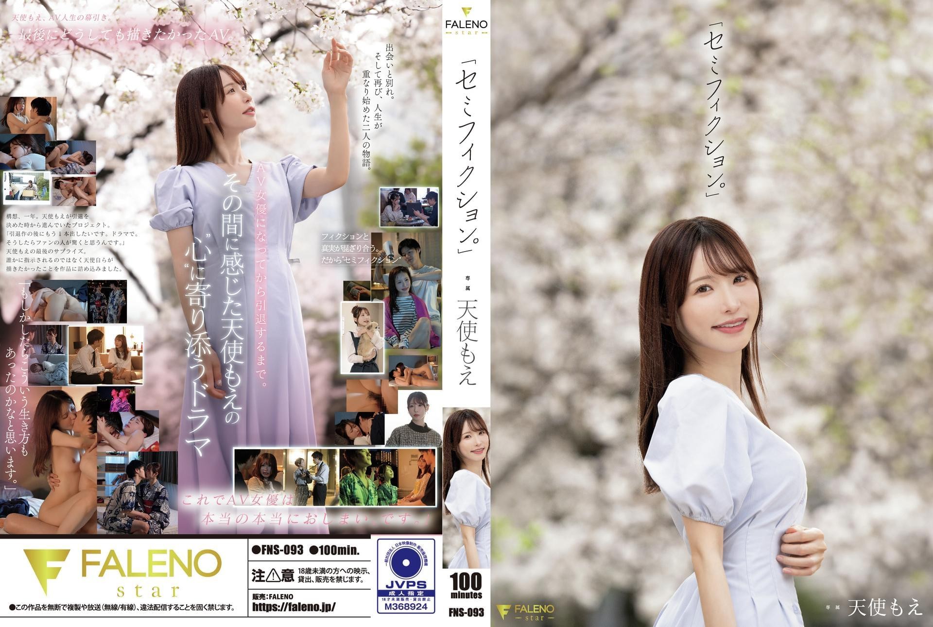FNS-093 “Semi-fiction.” Amatsu…