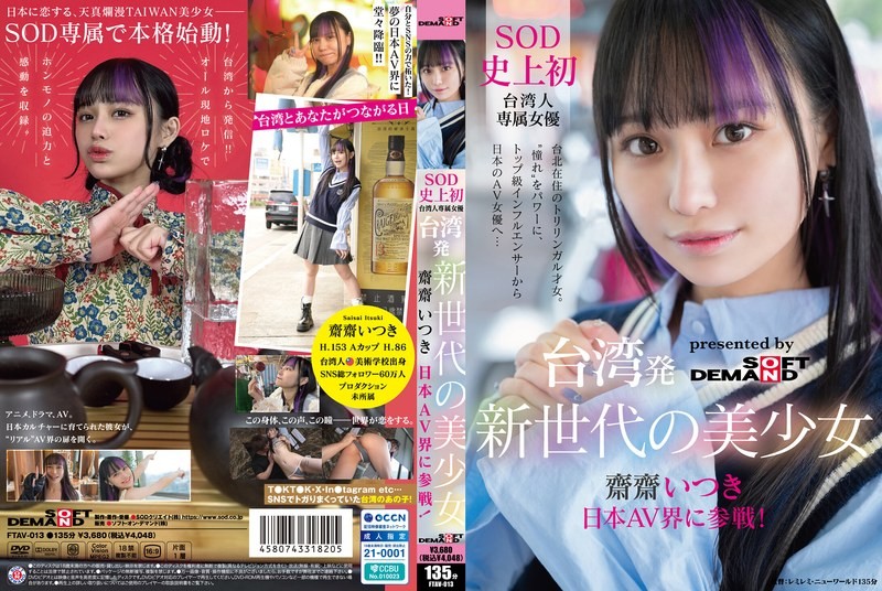 FTAV-013 A New Generation Beau…