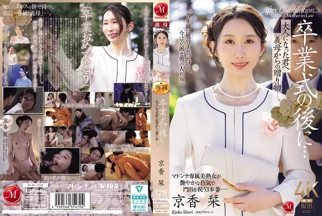 JUR-429 After The Graduation Ceremony... A Gift From Your Stepmother To You Now That You're An Adult. Kyoka Shiori