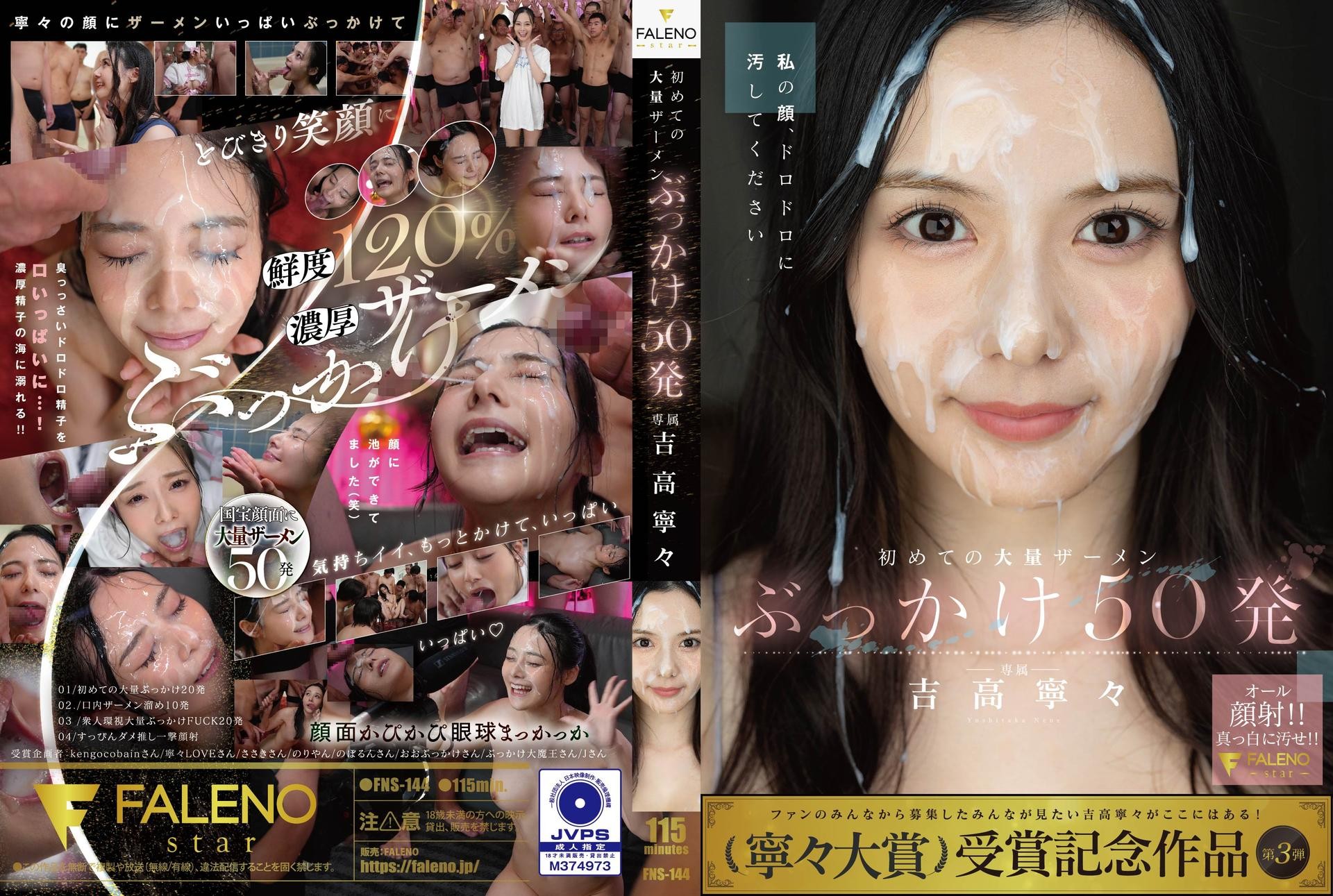 FNS-144 First Massive Cumshot …