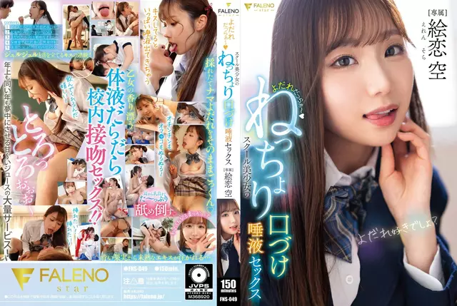 FNS-049 Drooling ~ School Girl’s Sticky Kissing And Saliva Sex Eren Sora