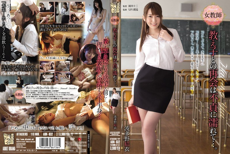 ADN-032 Reunion With Female Te…