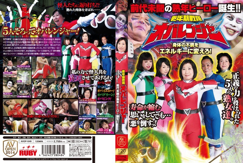 AVOP-049 ฝูงบินวัยหมดประจำเดือ…