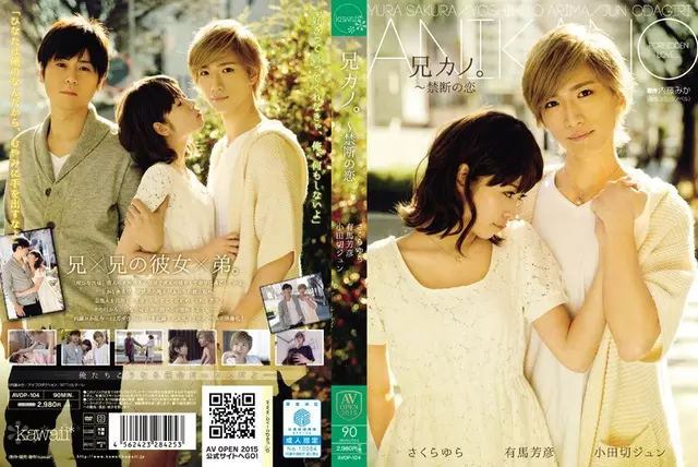 AVOP-104 Brother Kano.- ความรักต้องห้าม SakuraYura