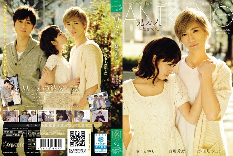 AVOP-104 Brother Kano.- Forbid…