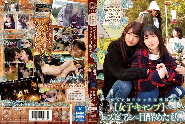 BBAN-274 I Woke Up To Lesbians Only At Women's Camp [girls Camp] I Met On SNS. Mika Kurosaki Riko Sato