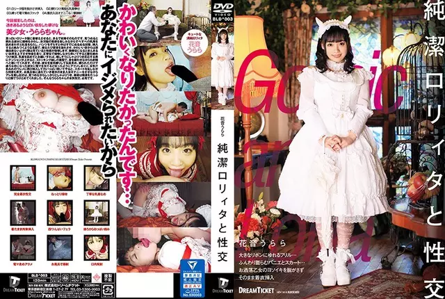 BLD-003 Intercourse With Chastity *****ta Hana Sound Urara