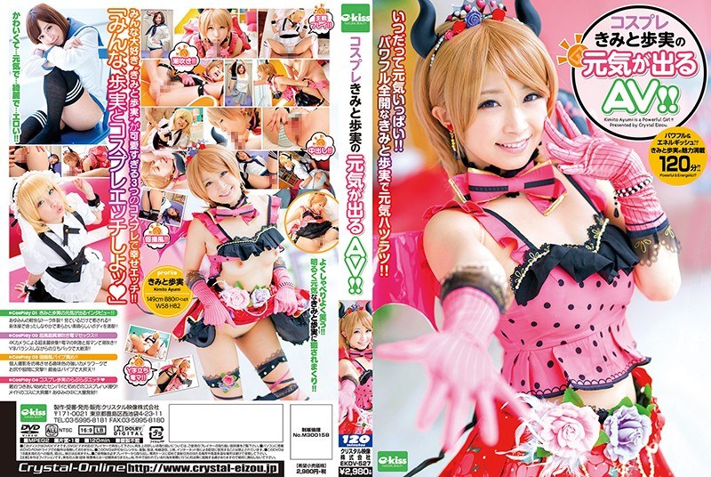 EKDV-527 Cosplay And Cheerfuln…
