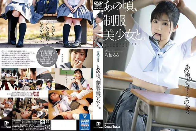 HKD-005 At That Time, With A Pretty Girl In Uniform. Have