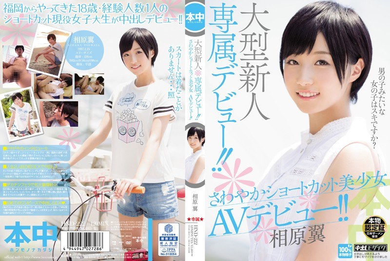 HND-222 Large Rookie Exclusive…