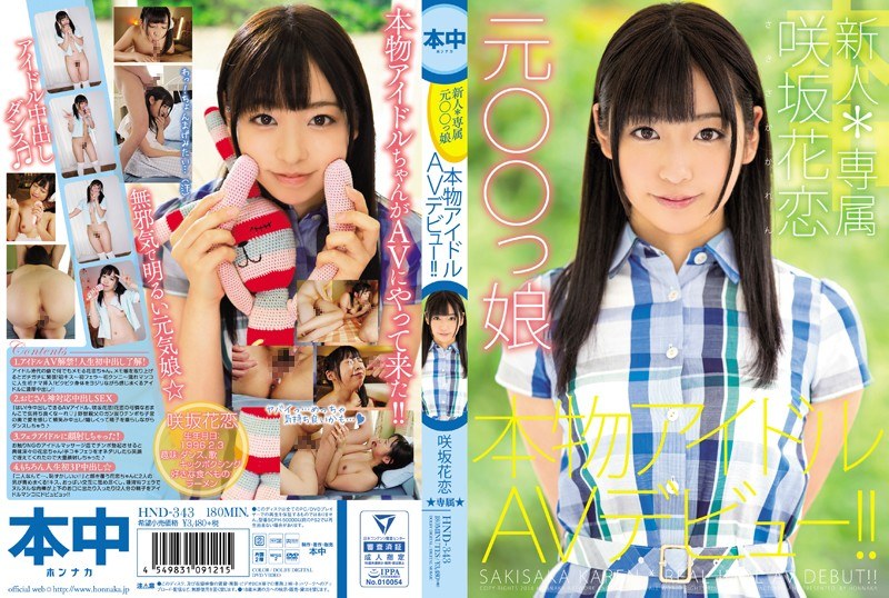HND-343 Rookie * Exclusive Dau…