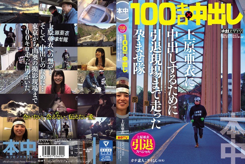 HNTV-004 Conceived To Corps Ra…