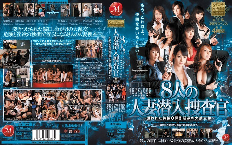 JUC-794 Division 0 - Undercove…