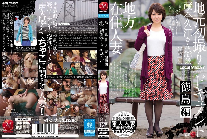 JUX-618 Take Local Resident Ma…
