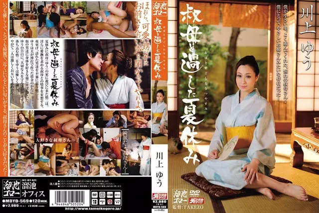 MDYD-569 Yu Kawakami Summer Vacation I Spent With My Aunt