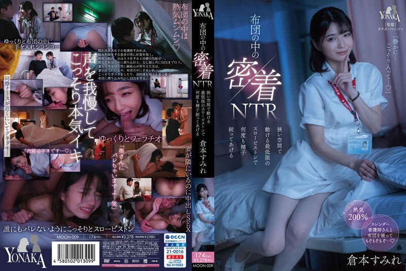 MOON-009 Adhesion NTR In The F…