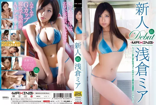 MXGS-618 Asakura Newcomer Mia - ต้นไม้ยัดไส้อวบ G-cup!Fujoshi Cartoonist AV เปิดตัวครั้งแรก คุณชอบภาพลวงตา!!~