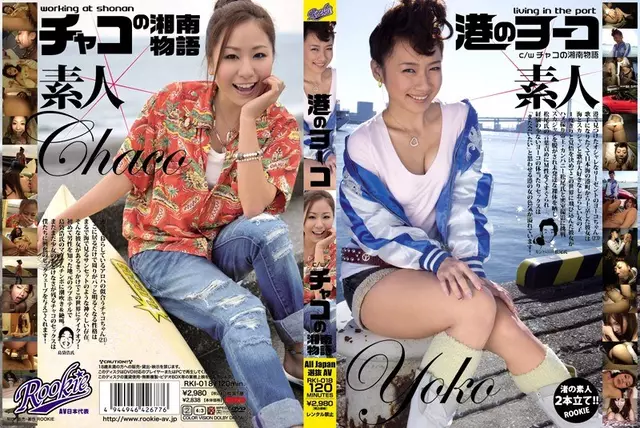 RKI-018 Shonan Story Of Yoko C / W Chaco Harbor