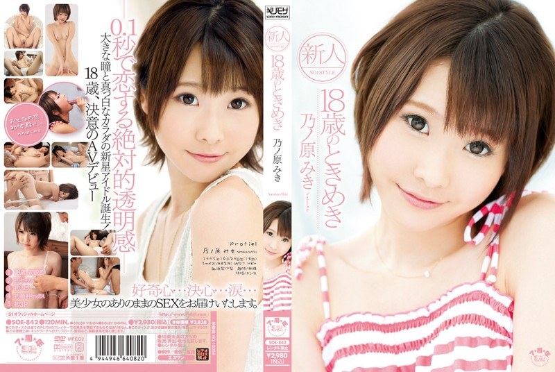 SOE-842 Miki Hara 乃 ノ Crush 18…