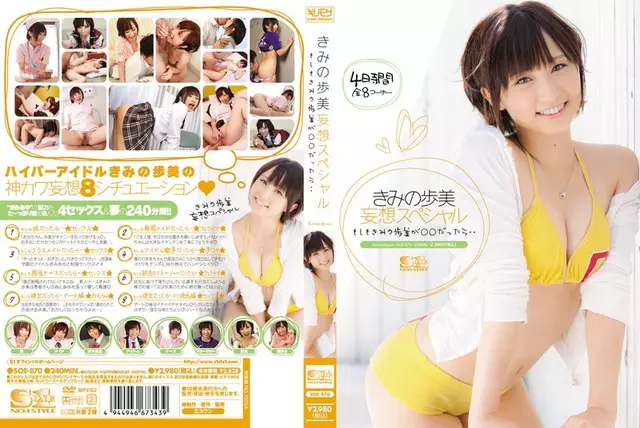 SOE-870 Kimi ภาพลวงตาพิเศษถ้าฉันเป็นคุณ Fumifumi ของ○○ ...