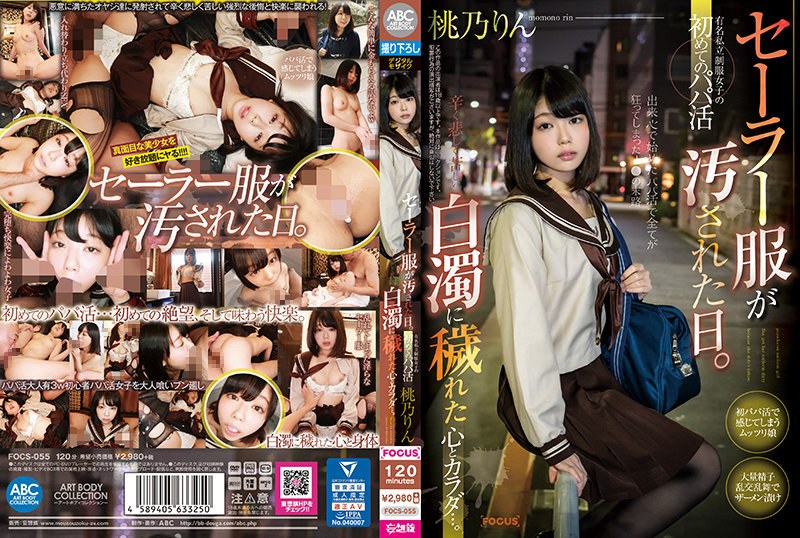 FOCS-055 The Day When The Sail…