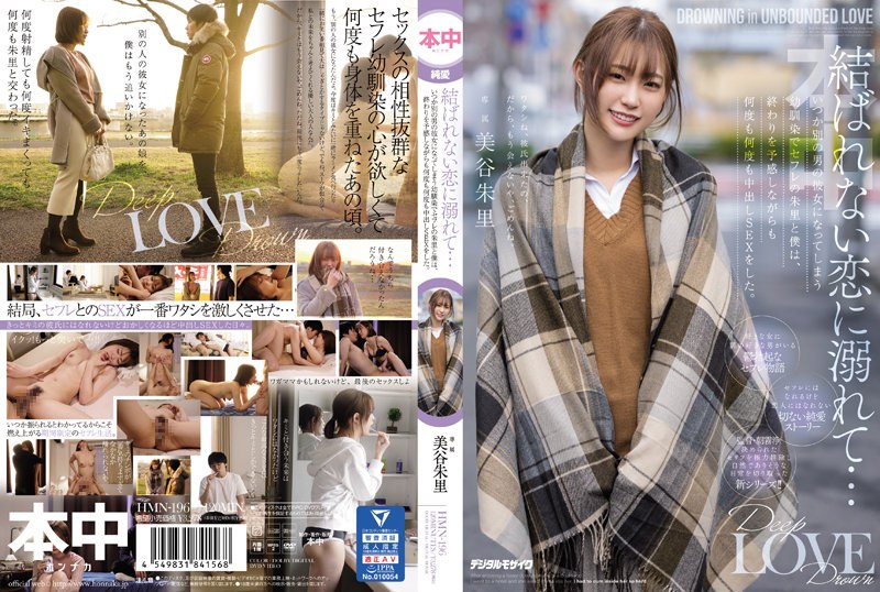 HMN-196 Drowning In A Love Tha…