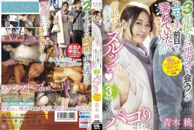 STARS-557 It Was Too Emo To Meet My Ex-boyfriend For The First Time In 3 Years, So I Entered A Love Hotel And Immediately Took A Break With Raw Chin Without Foreplay Momo Aoki Who Was Full Of Paco For 3 Hours