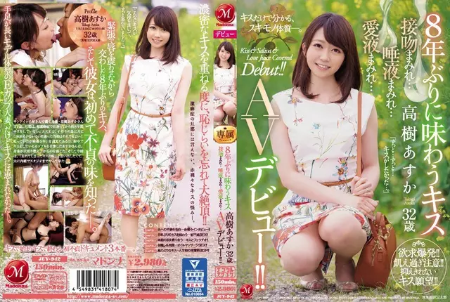 JUY-942 Kiss To Taste For The First Time In 8 Years Asuka Takaki 32-year-old Covered With Kisses ... Covered With Saliva ... Covered With Love Juice ... AV Debut! !