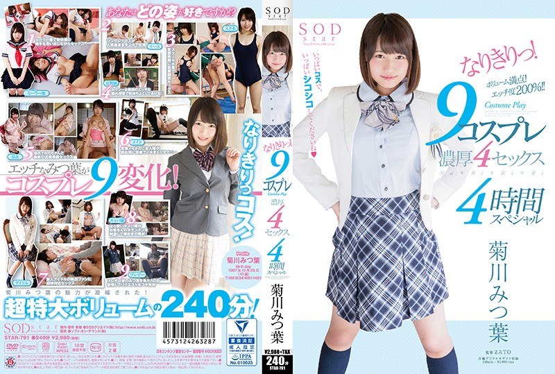STAR-791 Kikkawa Michiba All R…