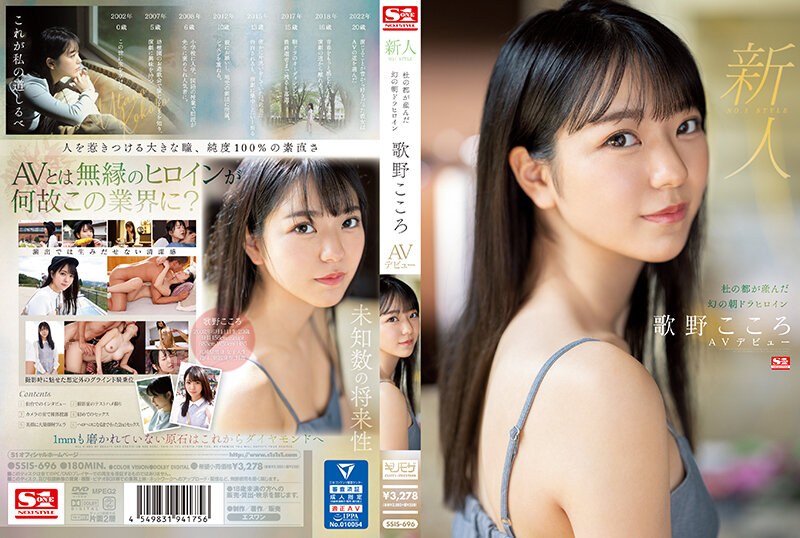 SSIS-696 Rookie No.1 STYLE Pha…