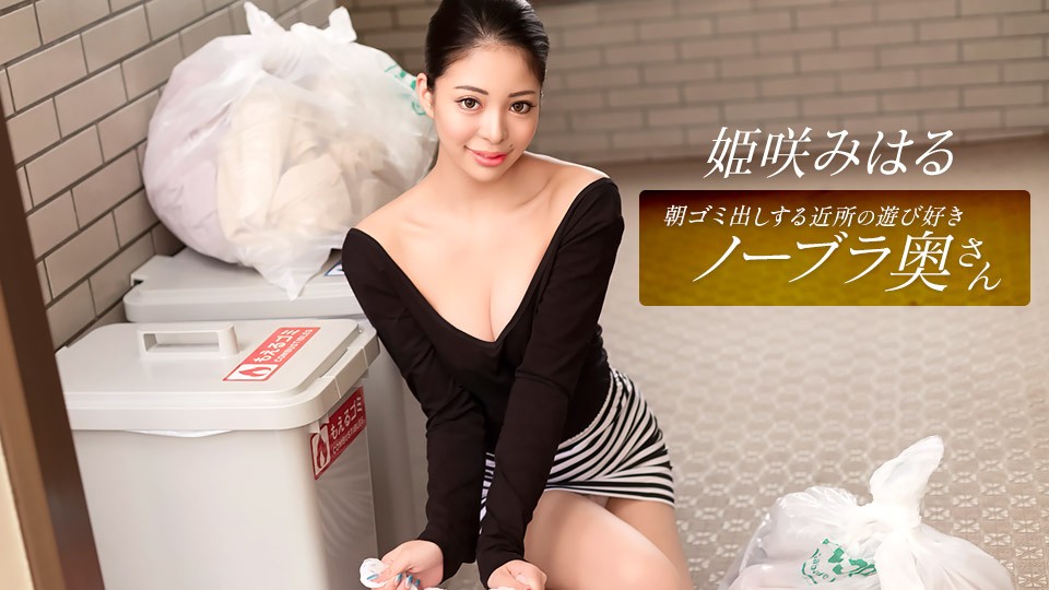 010326_001-1PON Miharu Himesak…